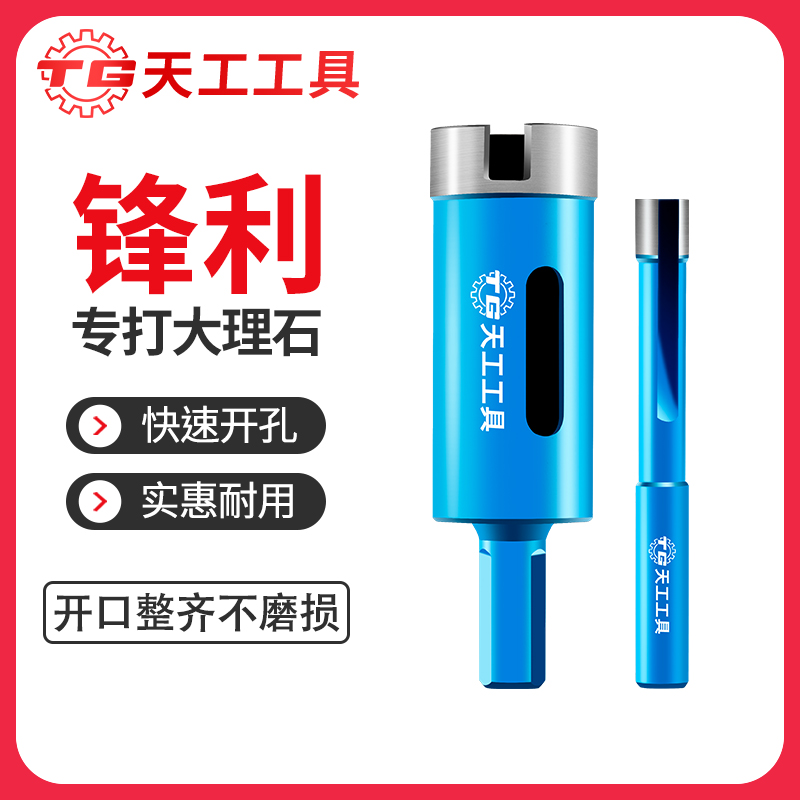 天工工具 手电钻大理石开孔器花岗岩钻孔金刚石玻璃石材瓷砖打孔钻头