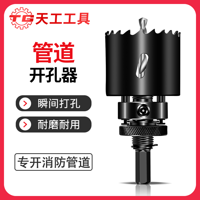 天工工具 管道开孔器镀锌管金属机械三通钻头消防钢管耐用中心钻套装件
