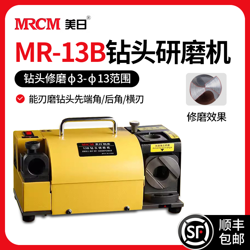 MRCM 美日 机床 MR-13B 打磨机小钻头研磨机磨刀机砂轮电动电钻工具