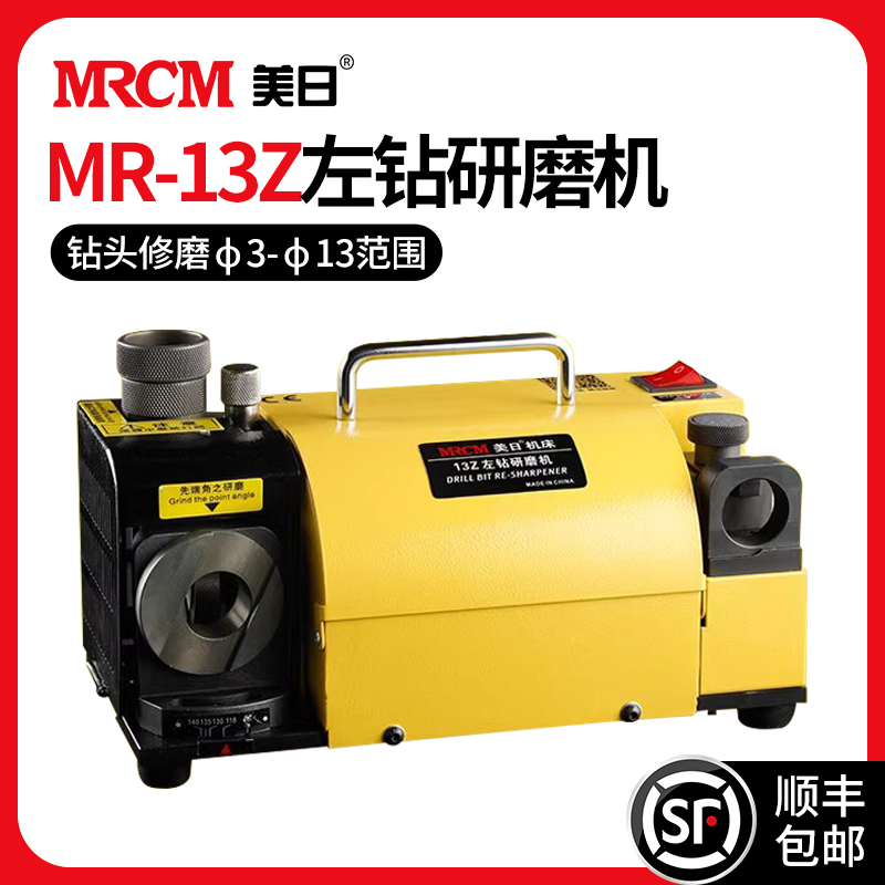 MRCM 美日 左旋麻花钻头研磨机工业用高精左钻研磨机MR-13Z