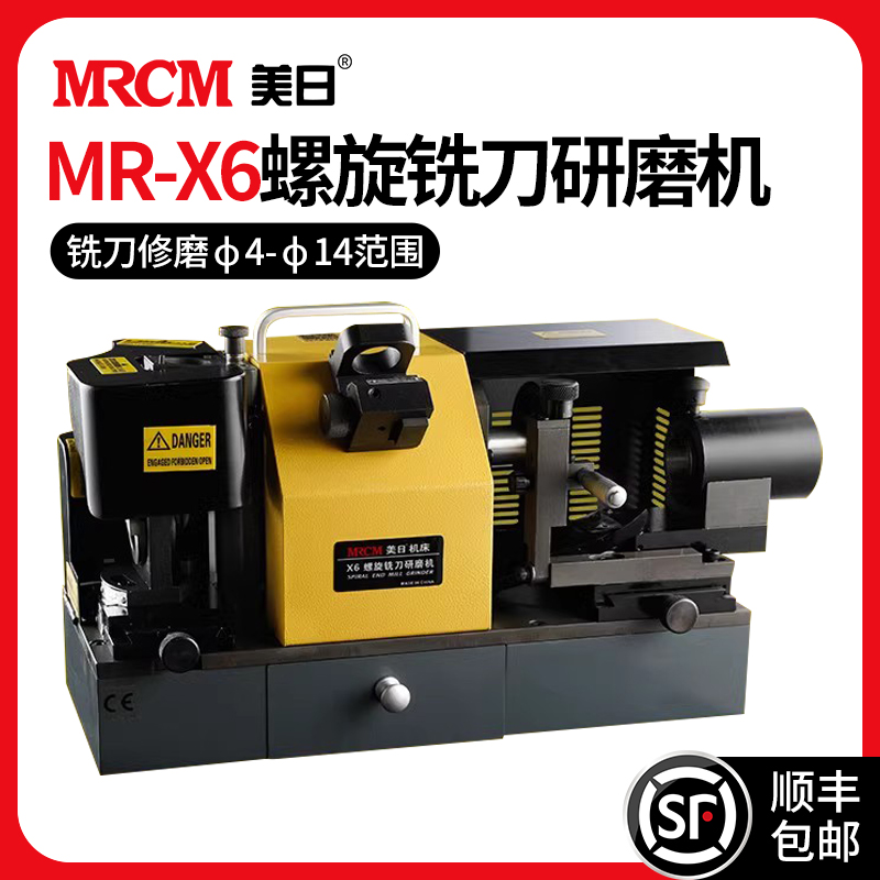MRCM 美日 机床铣刀研磨机磨铣刀机器二三四刃端面侧刃避空铣刀修磨X6