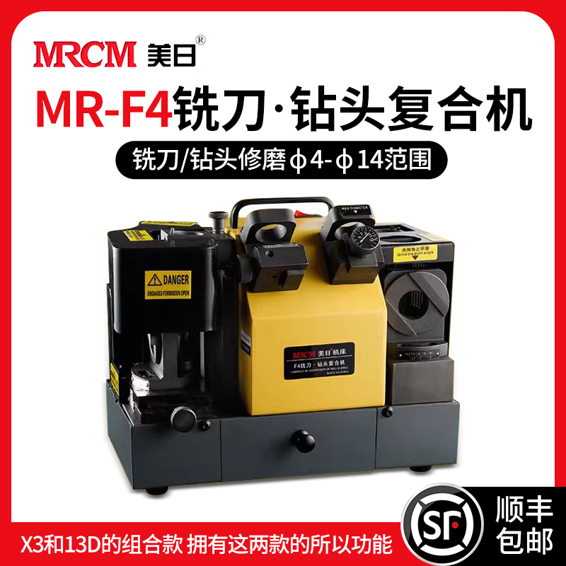 MRCM 美日 机床MR-F4钻头铣刀复合研磨机磨钨钢铣刀机