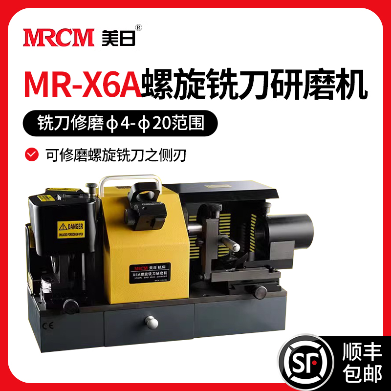 MRCM 美日 机床MR-X6A铣刀研磨机多功能磨刀机修磨大铣刀