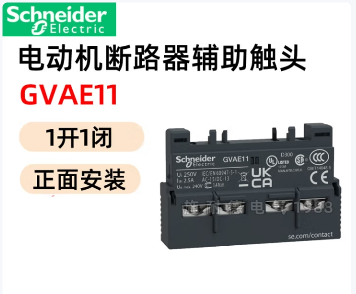施耐德（Schneider Electric） 电动机断路器辅助触头GVAE11 GV-AE11 1开1闭正