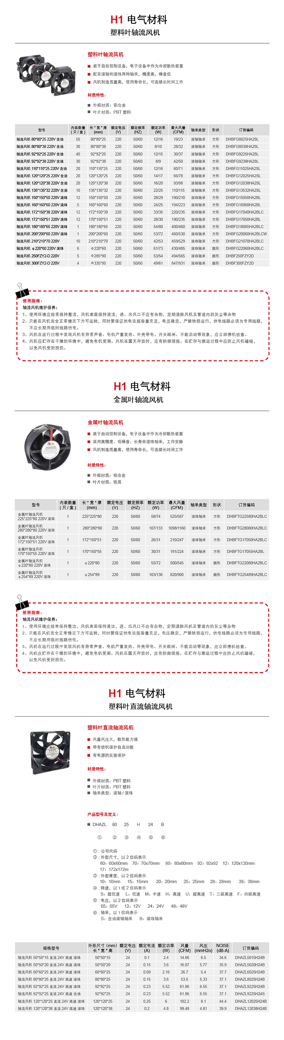详情轴流风机.jpg.jpg