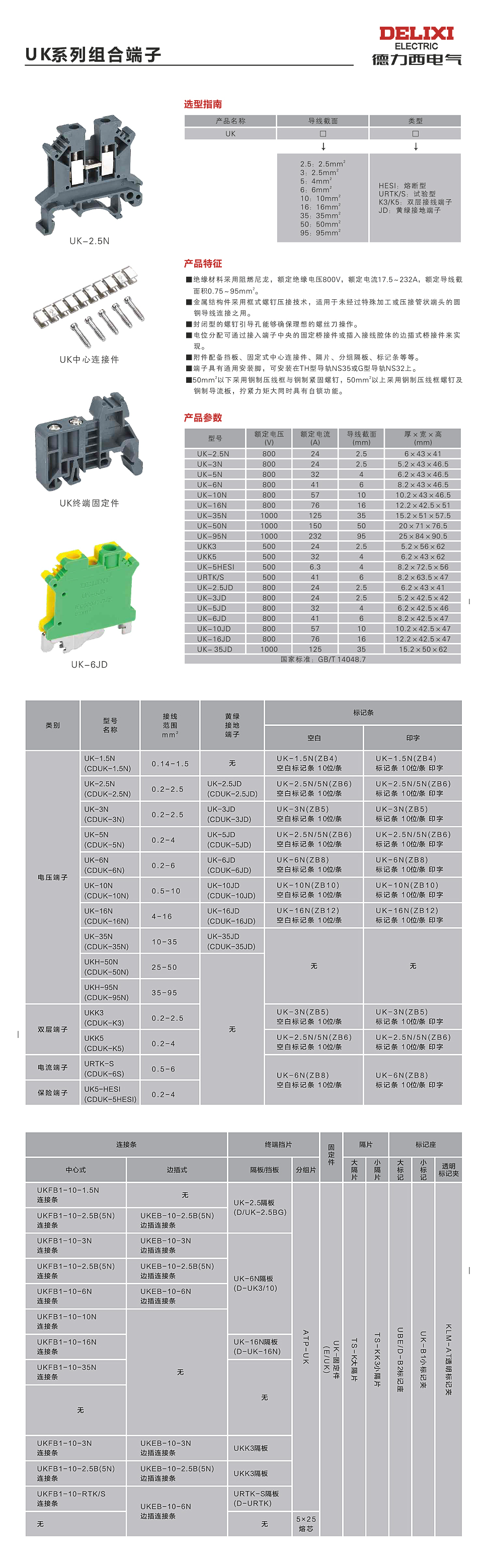 详情页德力西UK.jpg.jpg