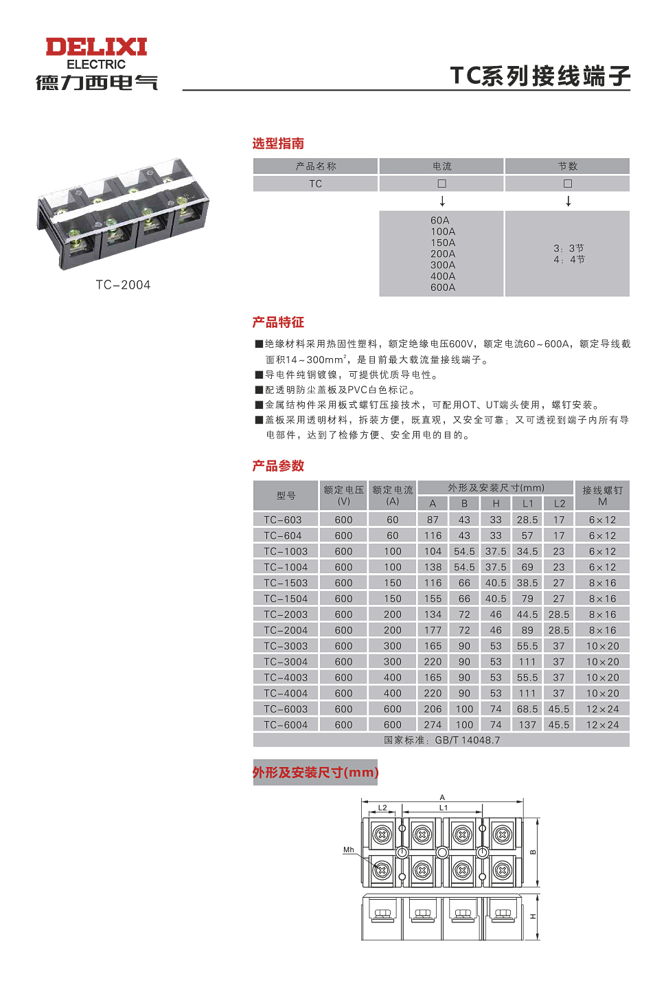 详情页德力西TC.jpg.jpg